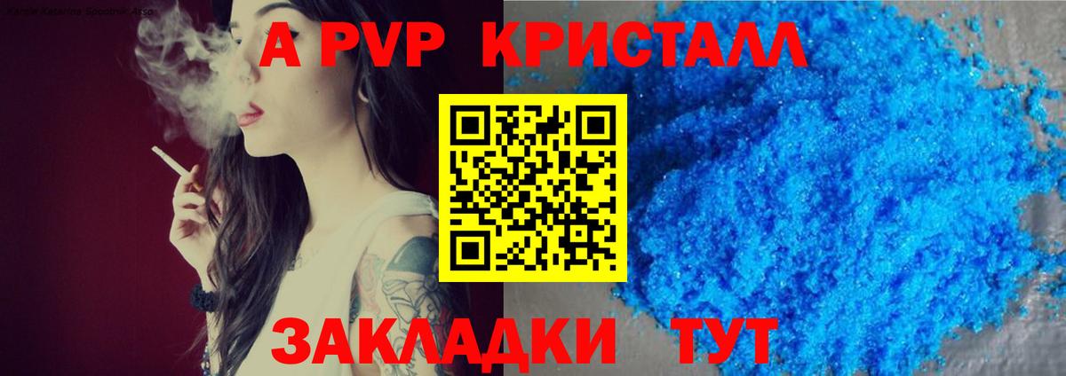 A PVP  Alfa_PVP СК  купить закладку  Орёл  Alpha PVP СК  APVP Crystall  Вход с VPN 