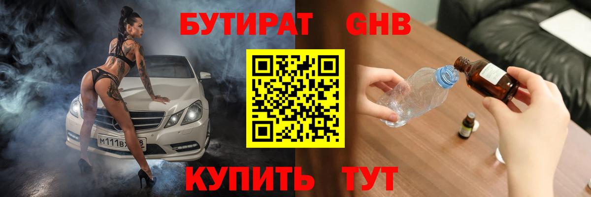 Бутират 99% Орёл