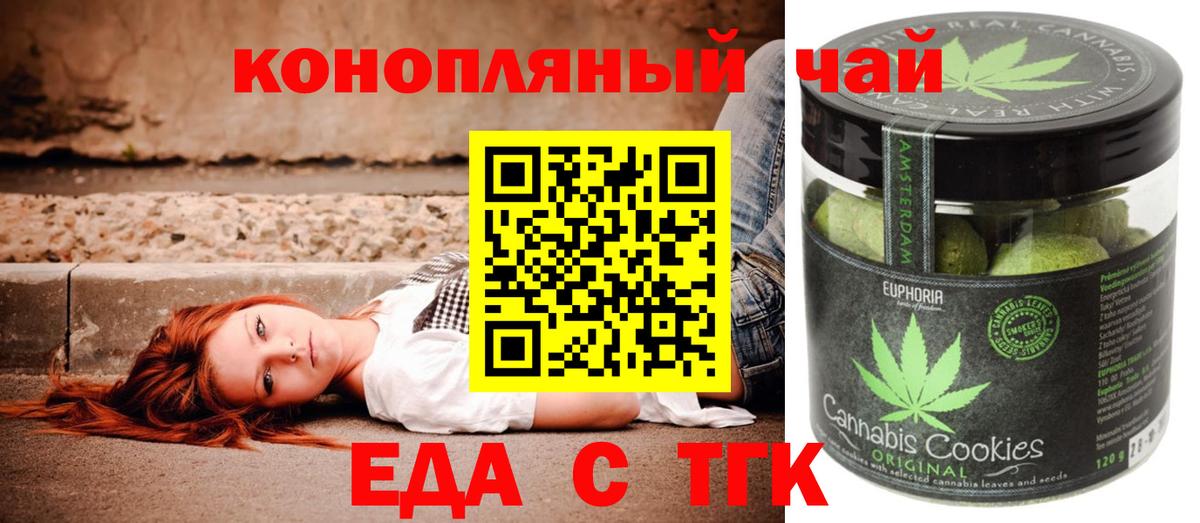 Еда ТГК марихуана  Вход с VPN  Орёл 