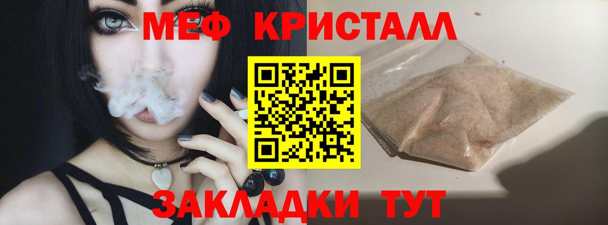 Мефедрон кристаллы Орёл